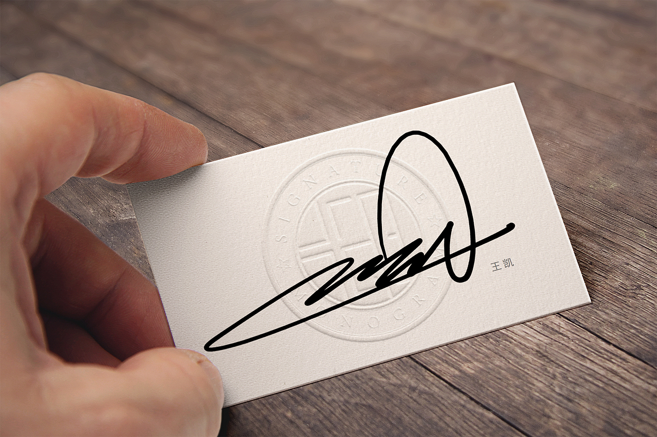 签名怎么写好看丨签名设计案例展示丨华夏名流签名设计