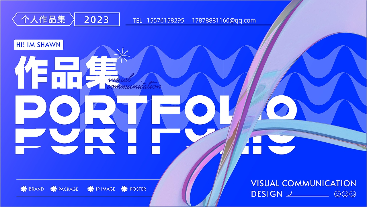 2023视觉传达个人作品集