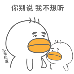 《球球鸭职场篇》表情包