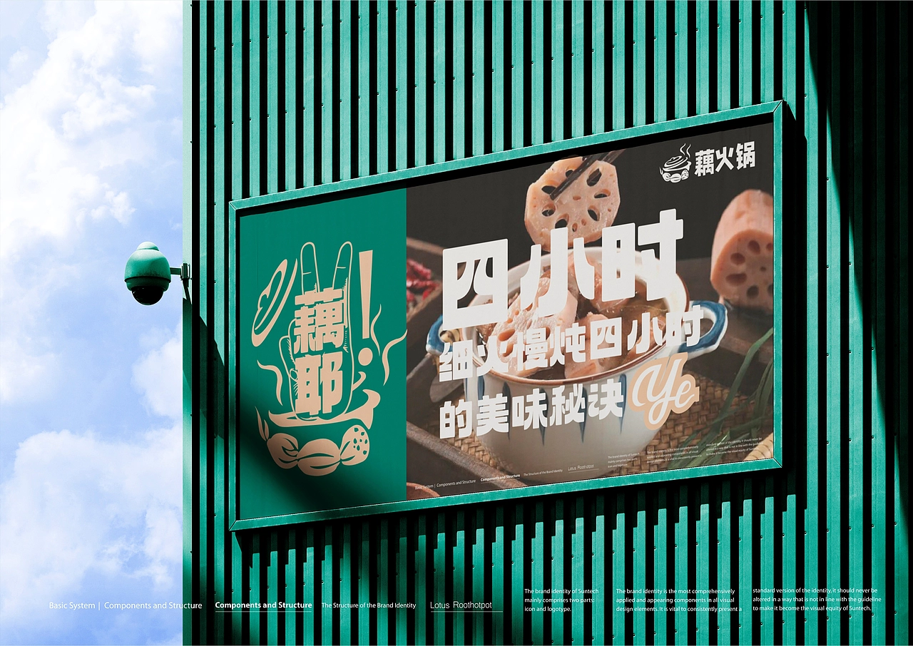 藕火锅品牌全案定制VIS系统升级-上海因心