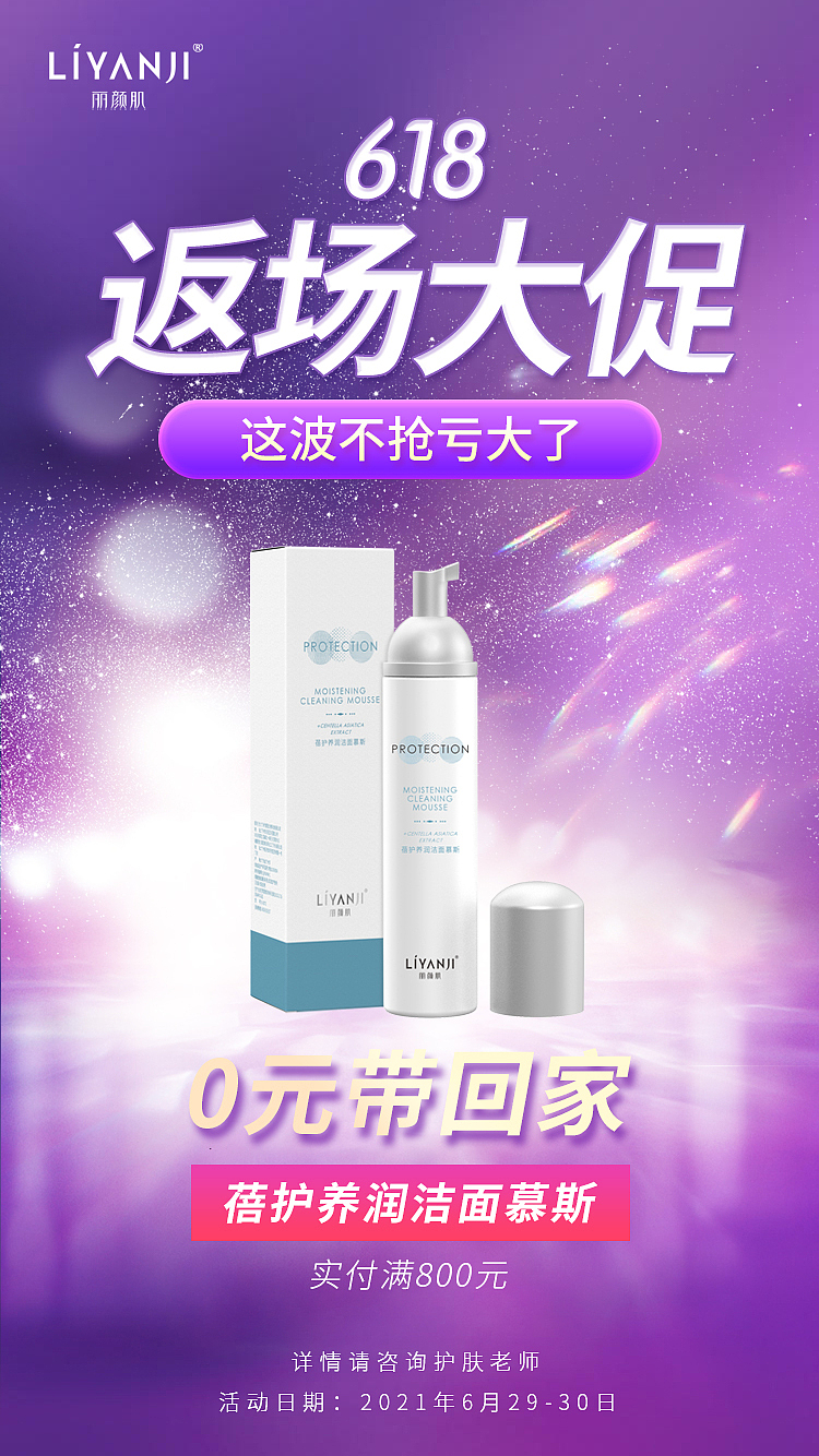 护肤节日活动系列（图ZMzEyNDg2Mjky） - 品牌 - 站酷设计师云云是可爱吖原创素材 - 站酷ZCOOL