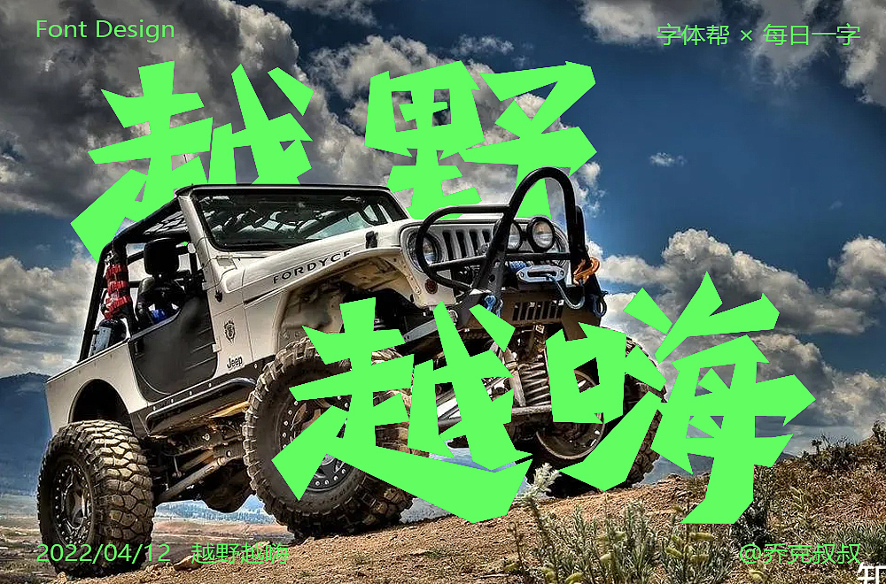 2022年招贴设计/字体设计年度总结