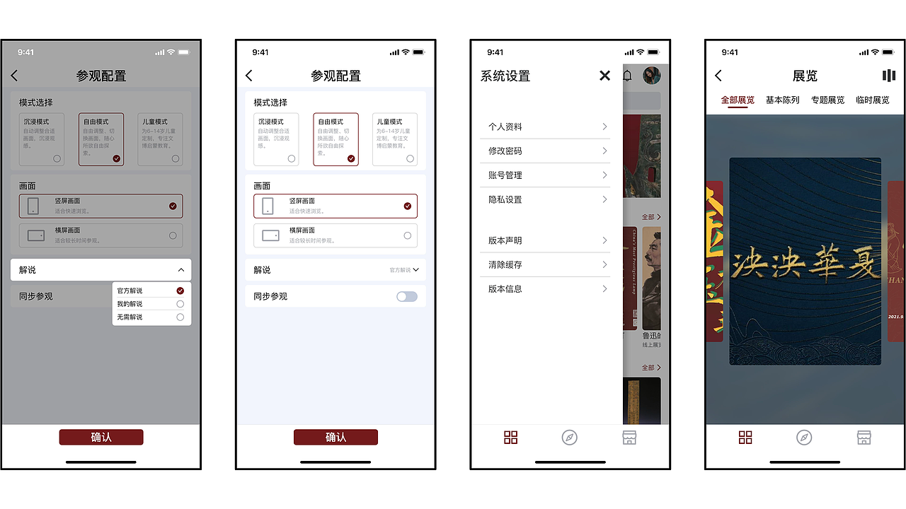 毕业设计——博物馆APP交互设计