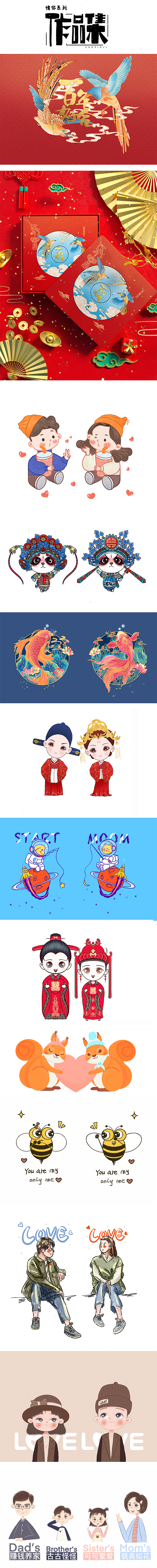 情侣主题,图案创作