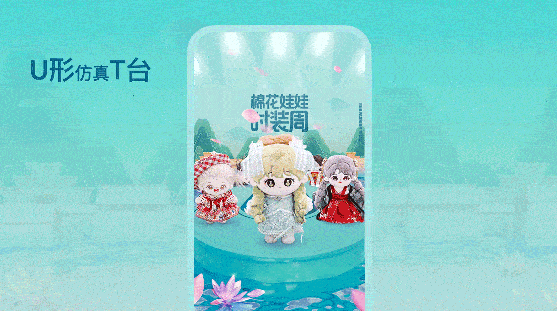棉花娃娃时装周的新体验探索(图ZMzU4NTQ2NjA0) - 动效设计 - 站酷设计师微店UED原创素材 - 站酷ZCOOL