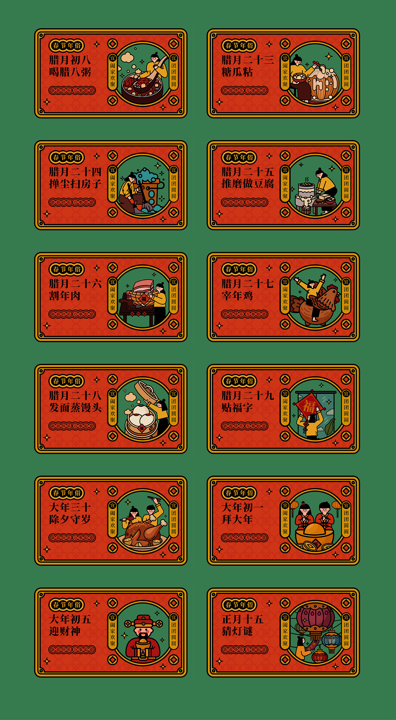中国春节年俗