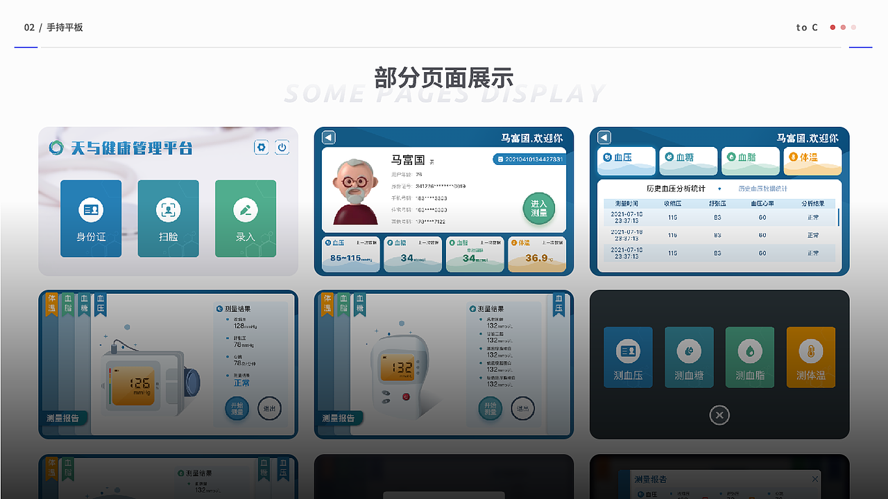 2021-2022 UI作品集