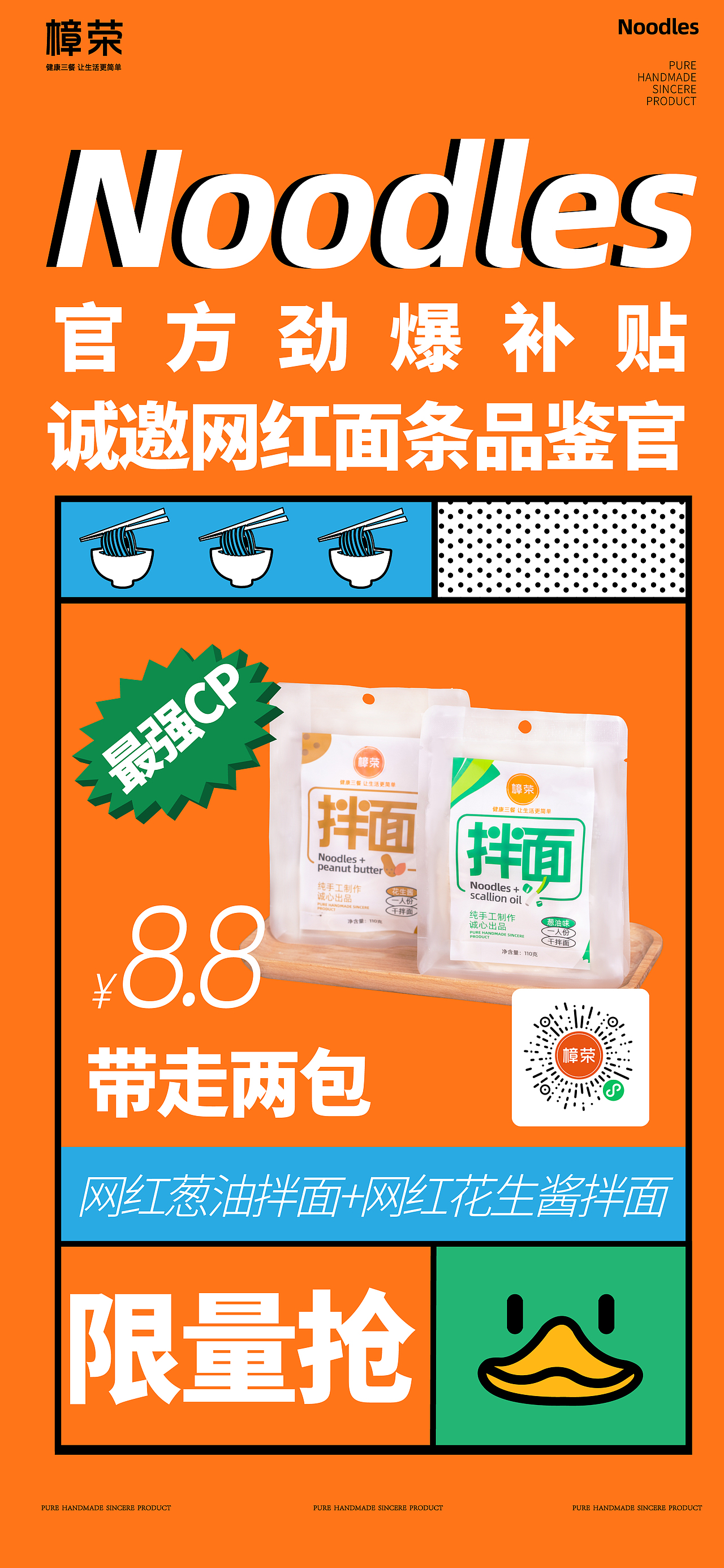 樟荣拌面 电商设计（图ZMzE1MTEyOTI0） - 电商 - 站酷设计师Bbox曾志纲原创素材 - 站酷ZCOOL