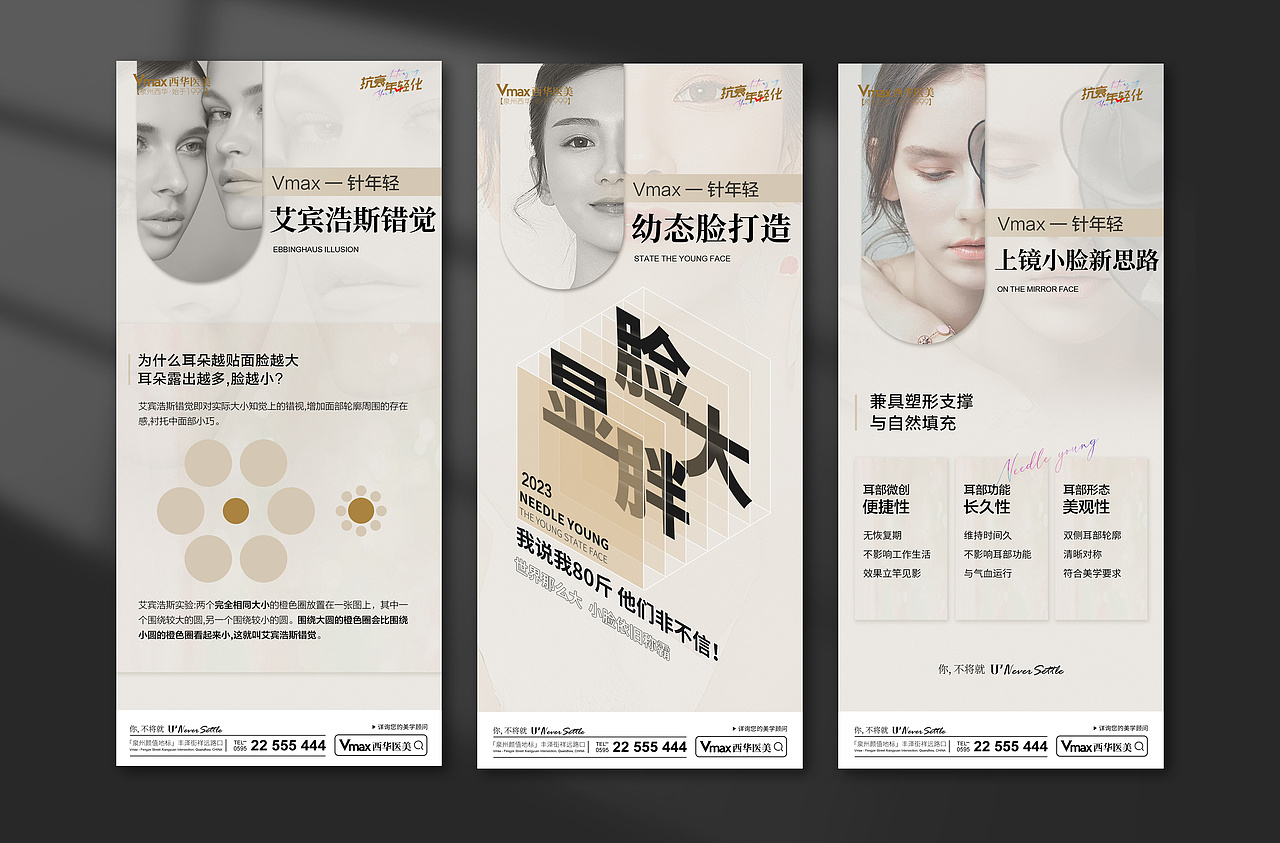 医美海报设计-V29