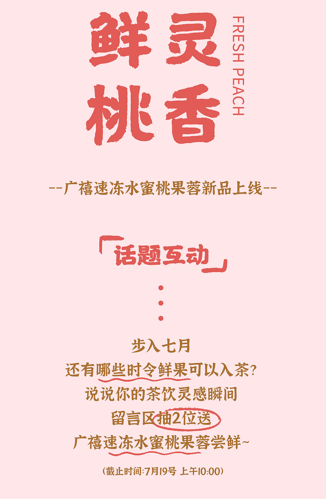 桃子饮品推文（图ZMzE1NzcxMjky） - 其他平面 - 站酷设计师穆俍原创素材 - 站酷ZCOOL