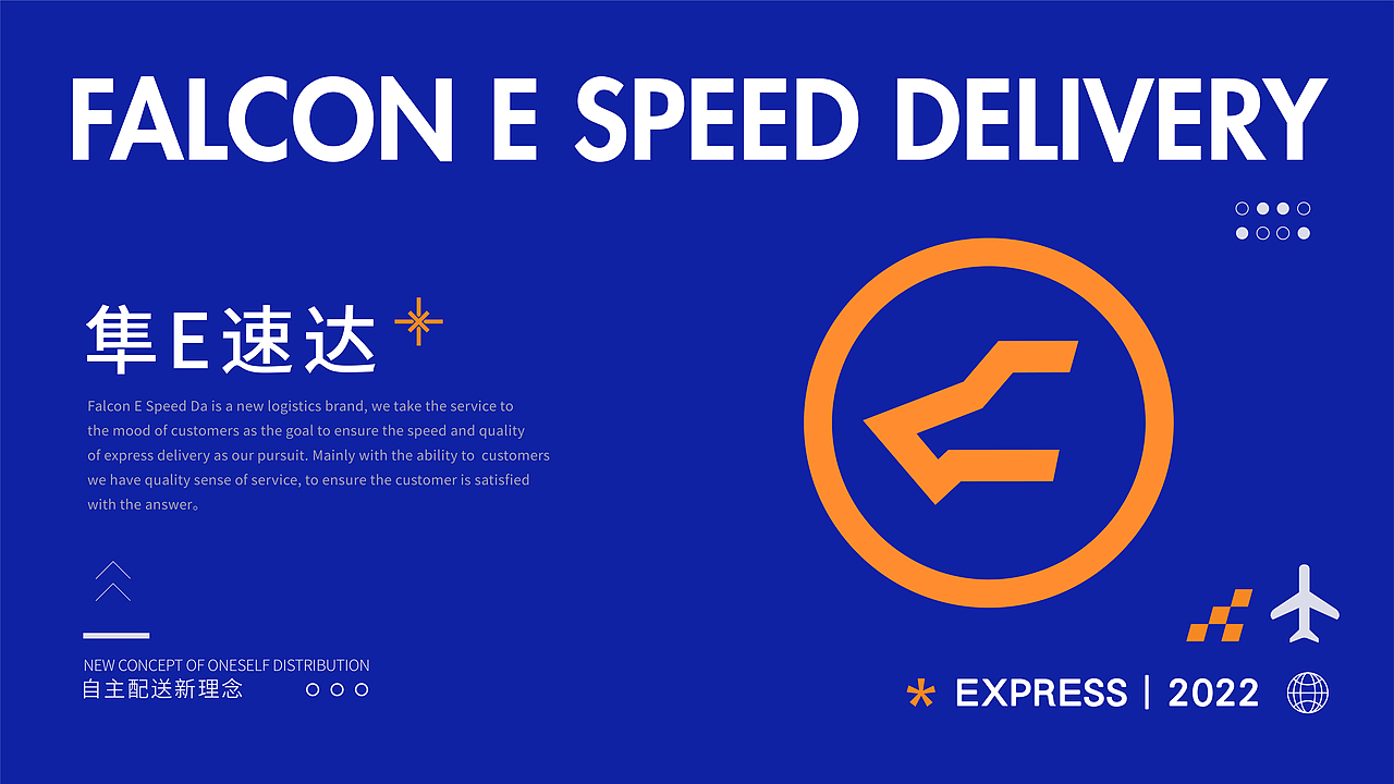 隼E速达--物流快递