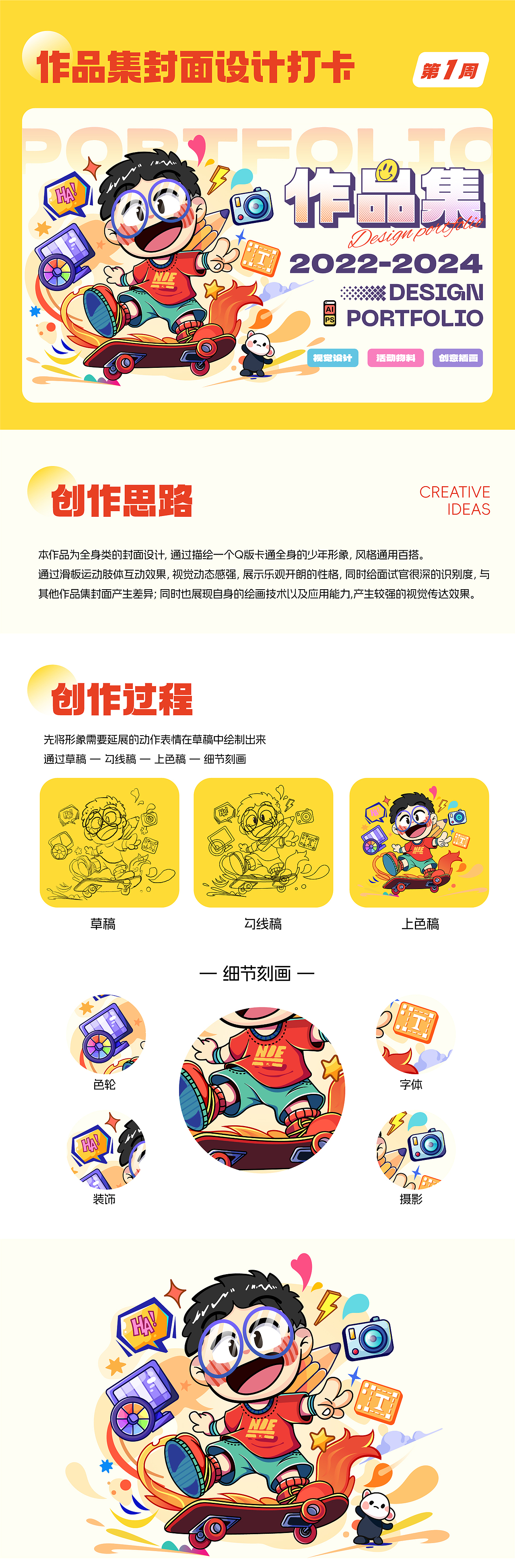 作品集封面打卡练习#01