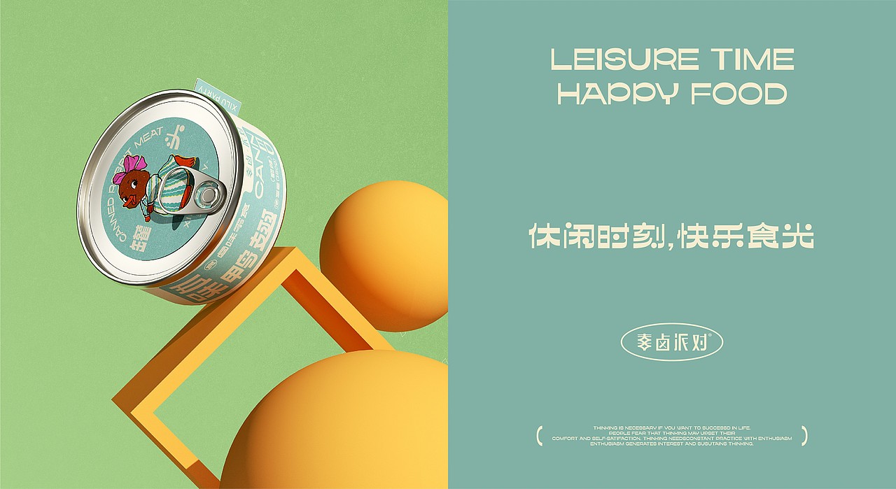 《 喜卤派对 》卤味零食品牌 — 休闲时刻,快乐食光