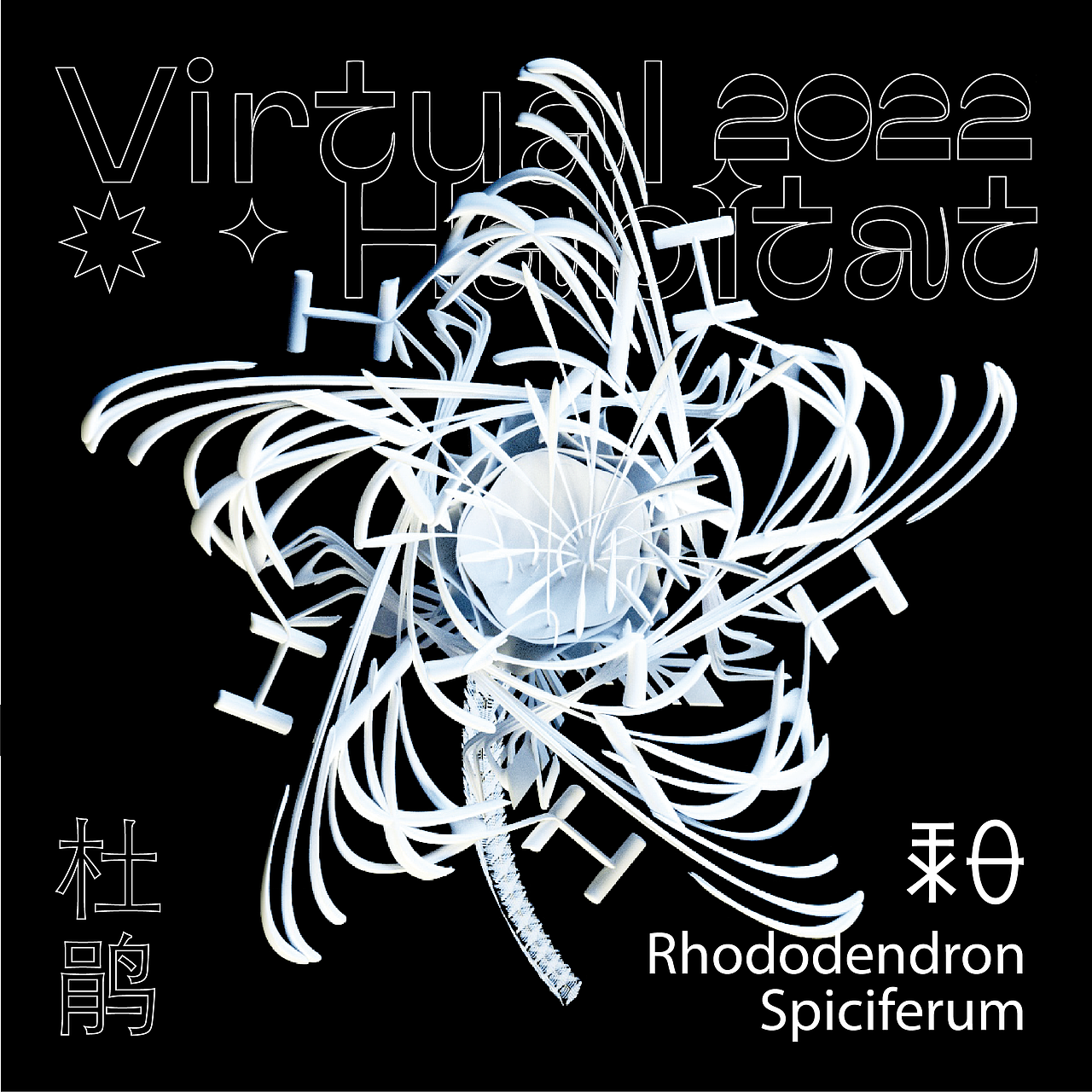 虚拟生境数字花园3.0-彝族刺绣纹样非遗再生（图ZMzQwMzEzMTY0） - 人物/生物 - 站酷设计师汀一白YANA原创素材 - 站酷ZCOOL