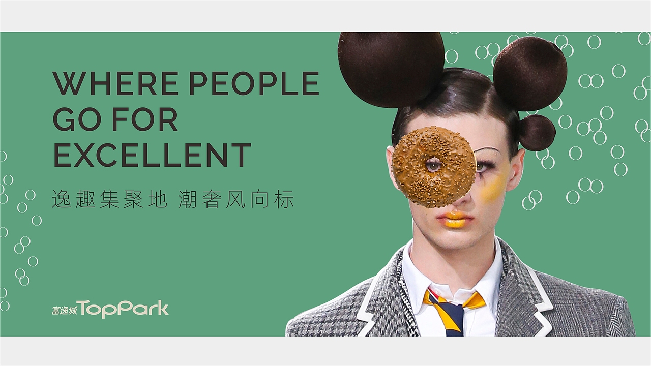 中山富逸城toppark品牌VI