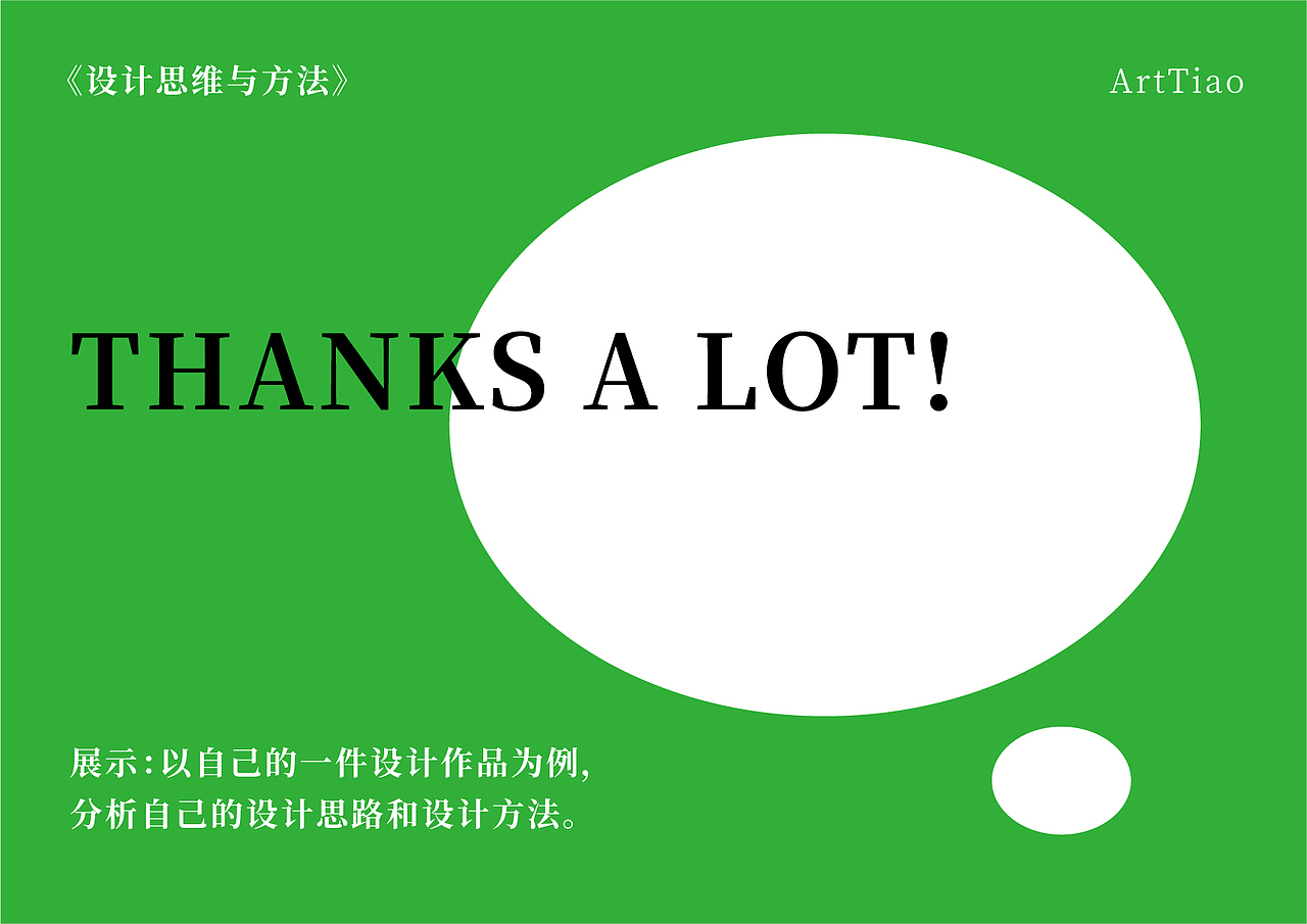 研究生课程《设计思维与方法》展示分析