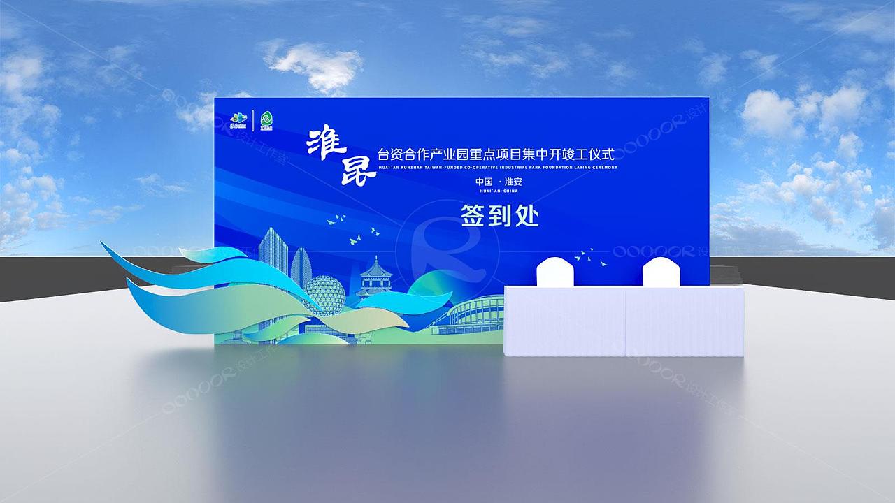 淮昆竣工仪式