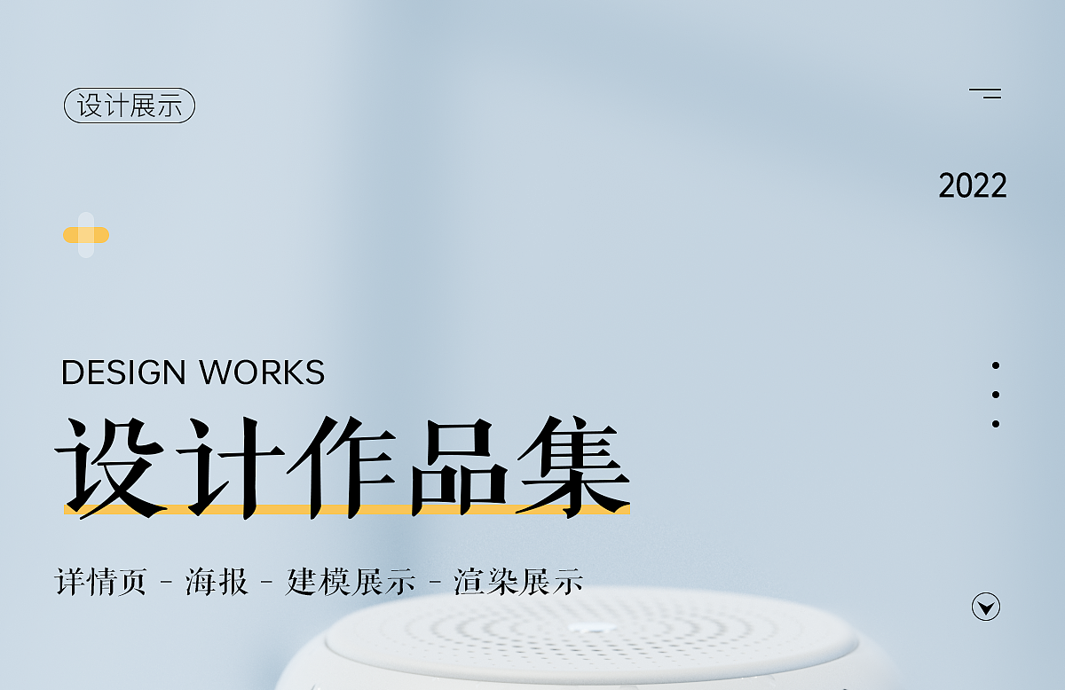 2022作品集（详情、海报、渲染、建模）（图ZMzAzMDM4MjU2） - 产品 - 站酷设计师Sam_s原创素材 - 站酷ZCOOL