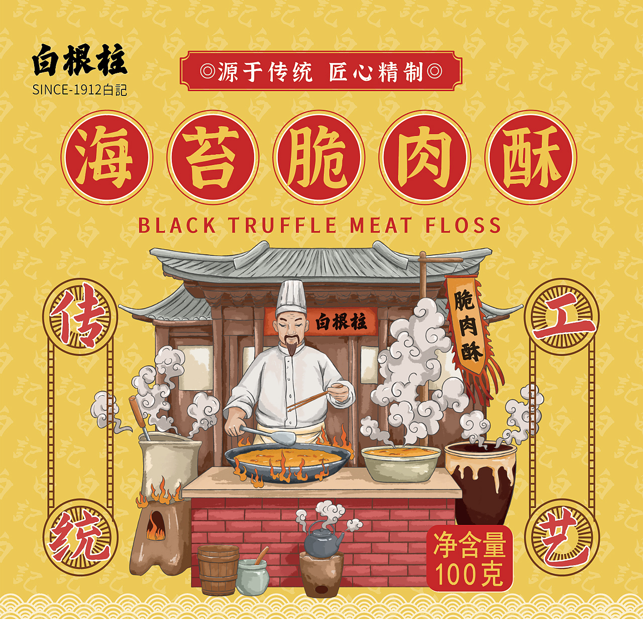 白根柱脆肉松包装（图ZMzU5MDE4OTU2） - 包装 - 站酷设计师淡淡de草季原创素材 - 站酷ZCOOL