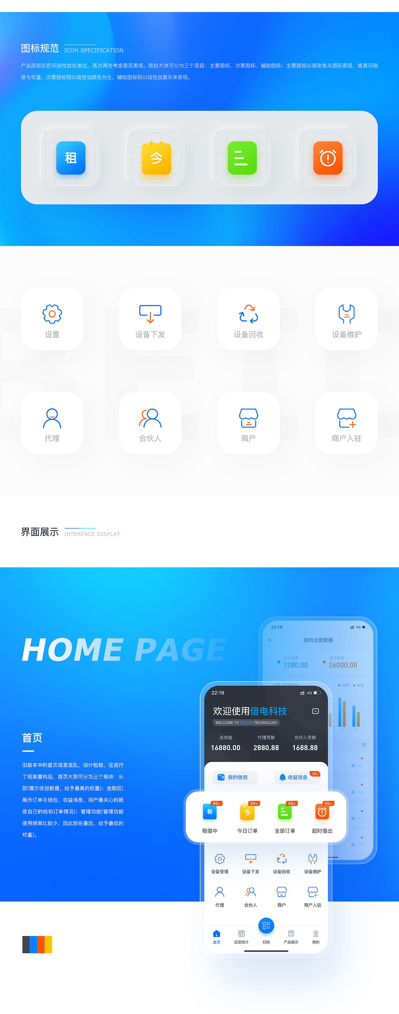 倍电科技-APP-项目设计展示