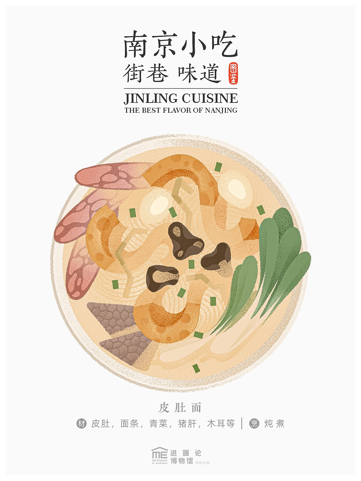 南京小吃图鉴｜The Best Flavor of Nanjing