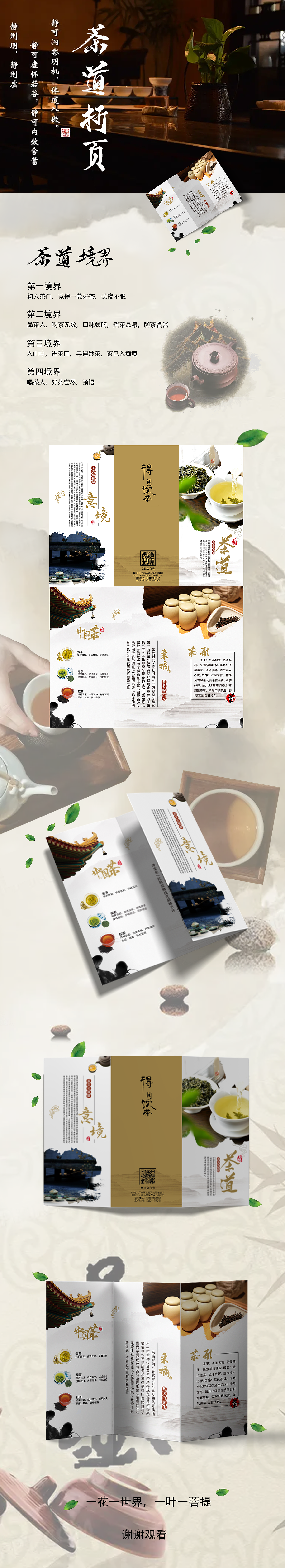 茶道 三折頁（圖ZMjk4NDY4MjQw） - 包裝 - 站酷設(shè)計(jì)師不想練腿的秋秋原創(chuàng)素材 - 站酷ZCOOL