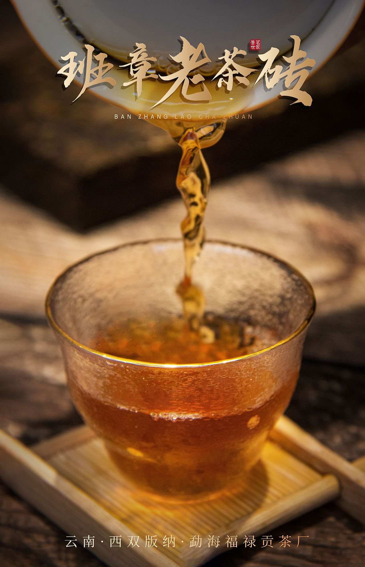 个人作品 老班章茶砖