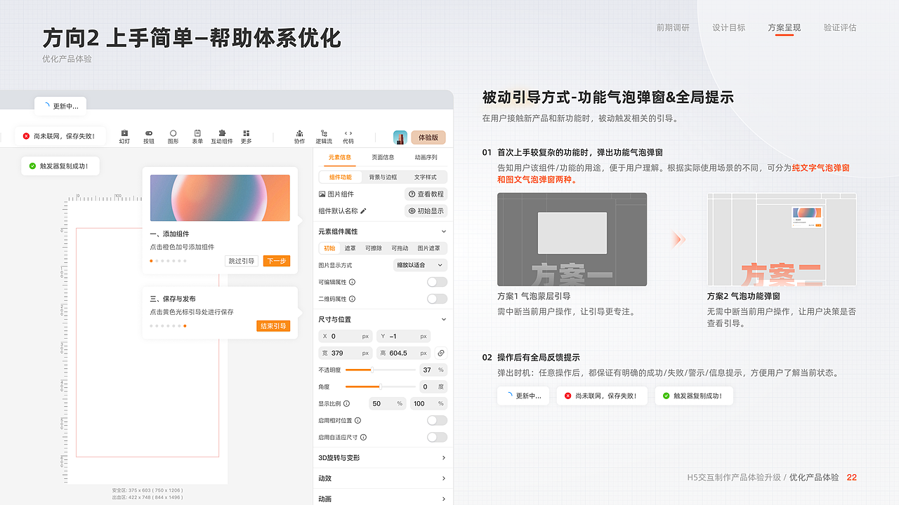 2023 交互 & UI 作品集