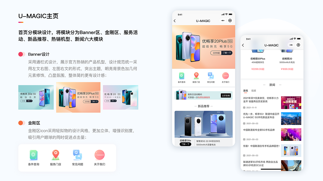 优畅享5G手机电商平台产品介绍(图ZMzA5NDU4MzY4) - APP界面 - 站酷设计师aosgu0623原创素材 - 站酷ZCOOL