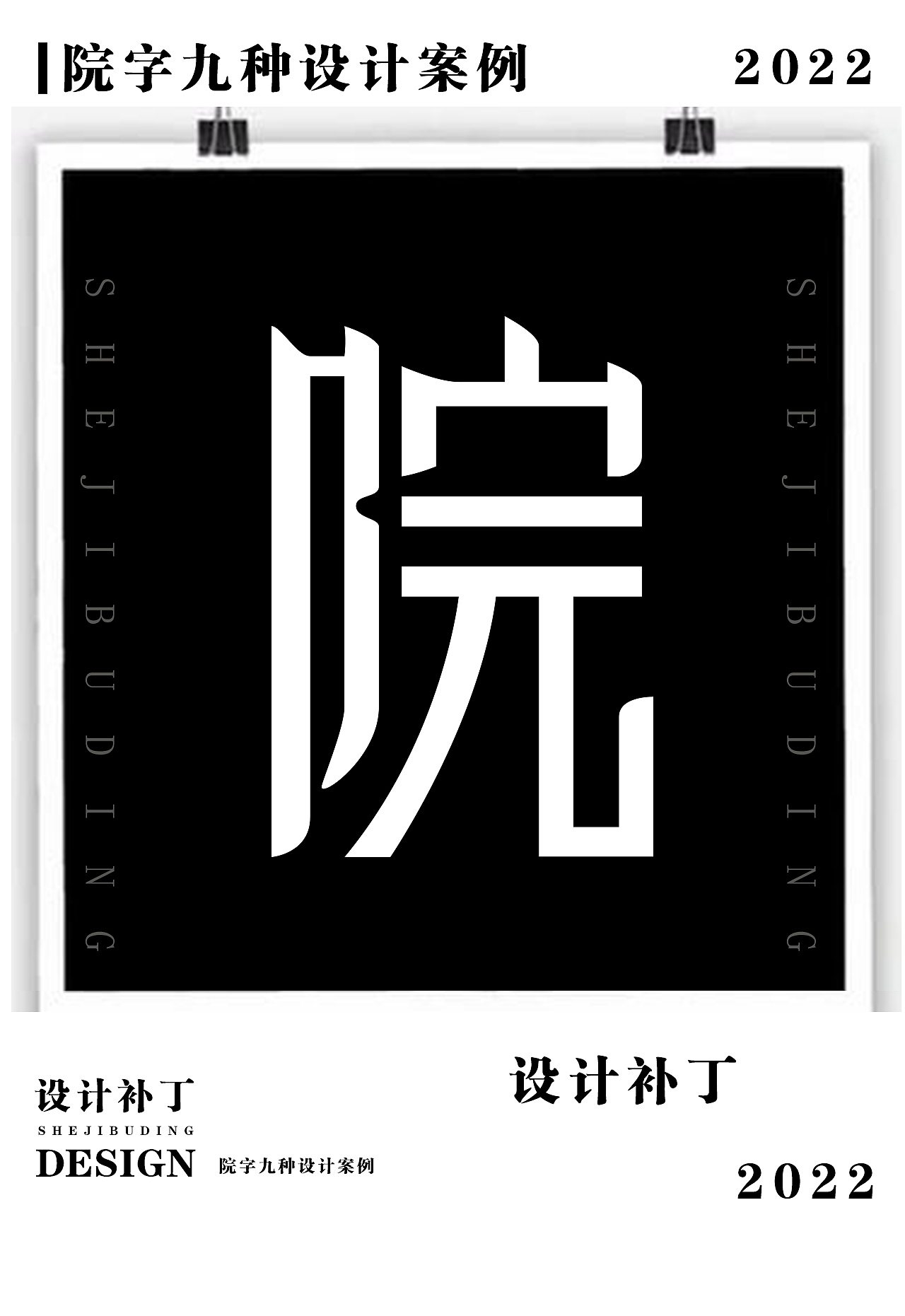 字体设计字典。十二期（图ZMzI4NjU3ODI0） - 字体/字形 - 站酷设计师设计补丁原创素材 - 站酷ZCOOL