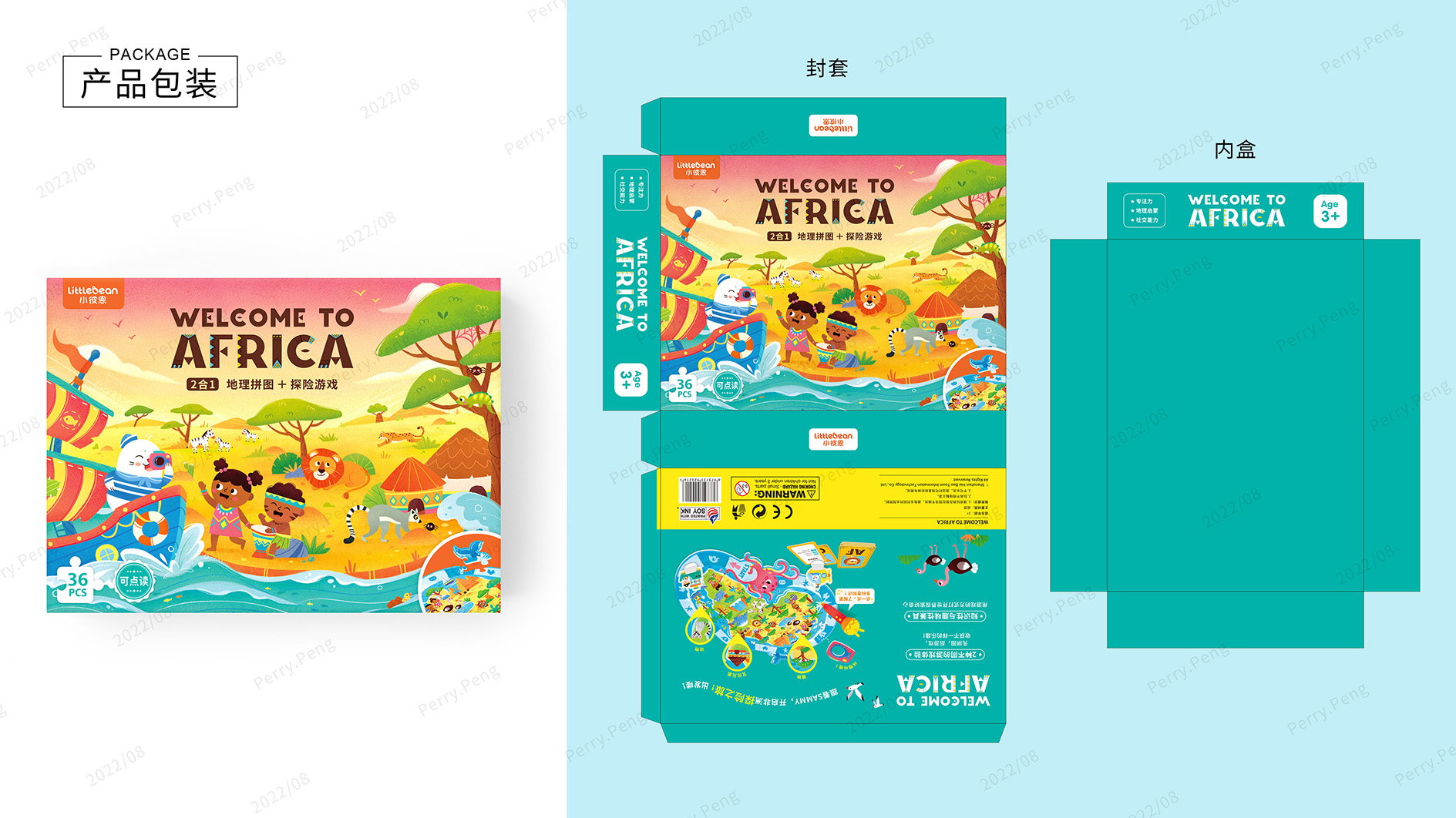 (儿童益智玩具)异形非洲拼图系列产品设计