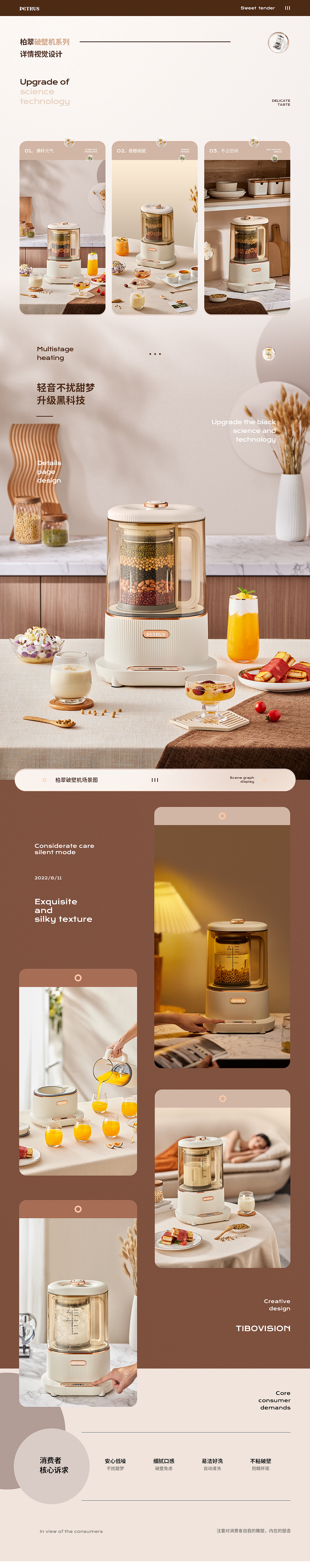 柏翠Petrus智能轻音破壁机丨电商详情页丨（图ZMzEyMDUwNTg4） - 电商 - 站酷设计师浩渤视界howbo原创素材 - 站酷ZCOOL