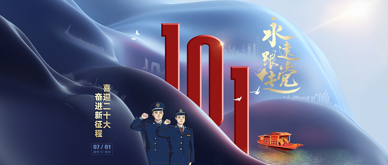 建黨101周年海報設(shè)計（圖ZMzE3NjExNzg4） - 海報 - 站酷設(shè)計師趙紫騋原創(chuàng)素材 - 站酷ZCOOL