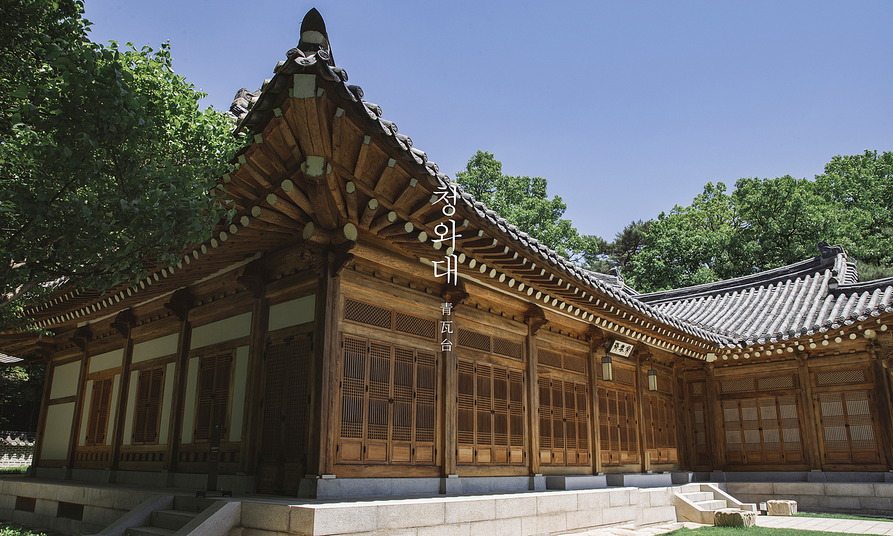 青瓦台 청와대（图ZMzY5NzU2NjA4） - 环境/建筑摄影 - 站酷设计师lianphotography原创素材 - 站酷ZCOOL