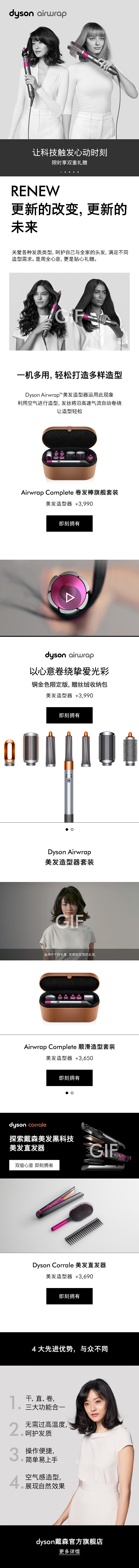 戴森（Dyson Airwrap）卷发棒二级页面