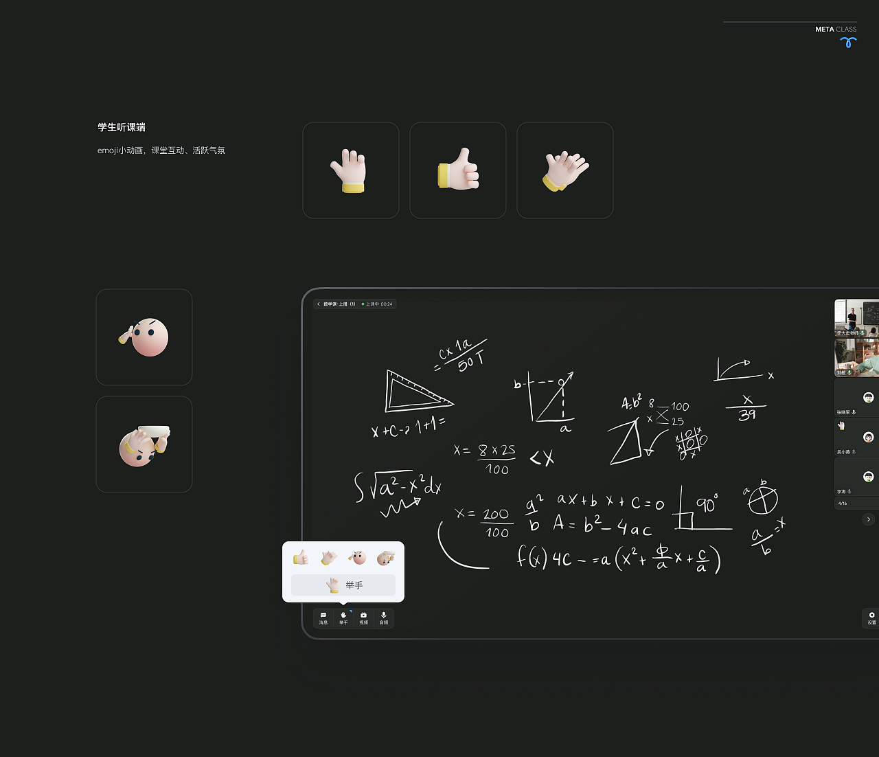 【数字教育】智慧黑板体验设计