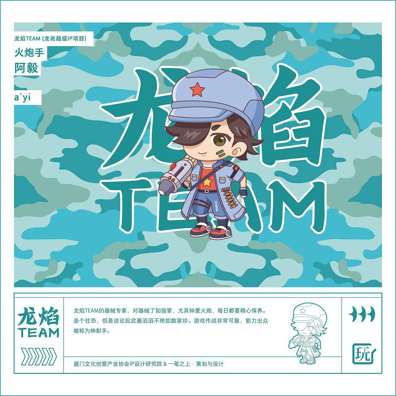 龙焰TEAM | 红色超级IP（图ZMzYxNDgwMzE2） - IP形象 - 站酷设计师玩是毕生的修行原创素材 - 站酷ZCOOL