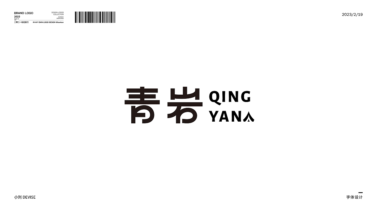 字体设计-Type design