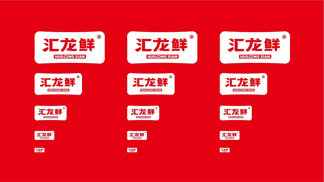 汇龙鲜 品牌包装整体升级（图ZMzAwOTEyNTIw） - 品牌 - 站酷设计师广州维思计设原创素材 - 站酷ZCOOL