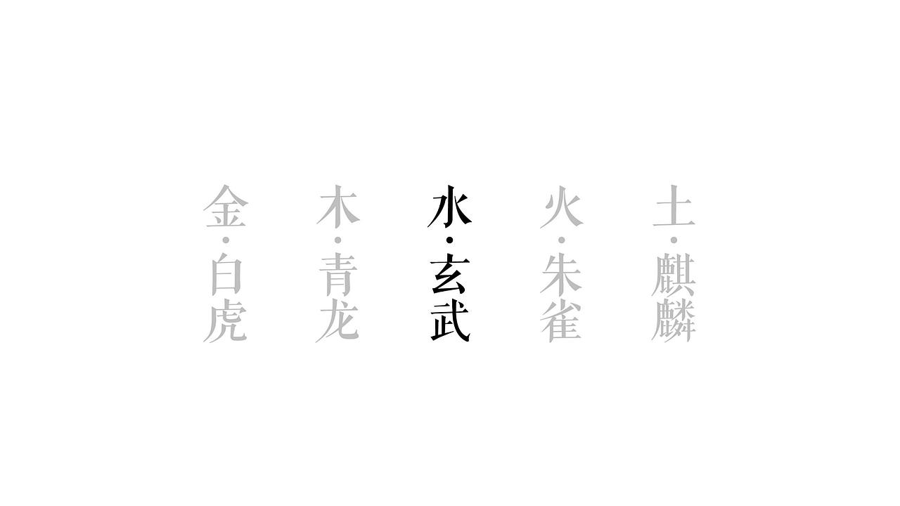 水·玄武 | 白酒包装设计（图ZMzE1OTIyNDc2） - 包装 - 站酷设计师柏星龙设计原创素材 - 站酷ZCOOL