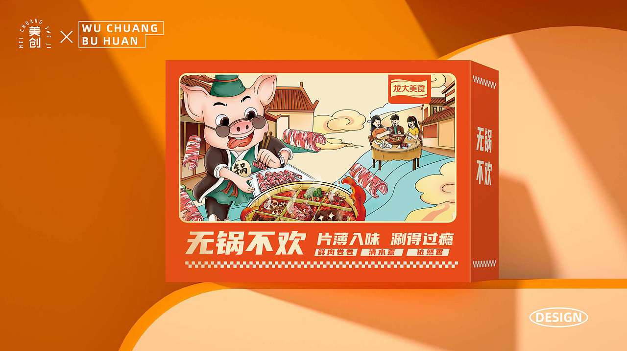 猪肉礼盒包装设计