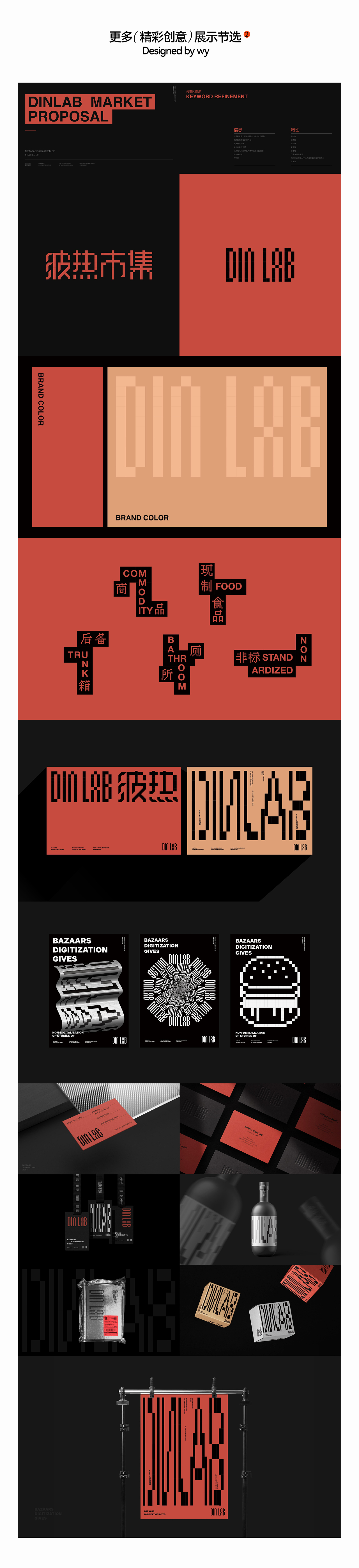 品牌设计特刊02期｜dinlab✖️潘楚雄（图ZMzU1ODY4MTIw） - 品牌 - 站酷设计师dinlab原创素材 - 站酷ZCOOL