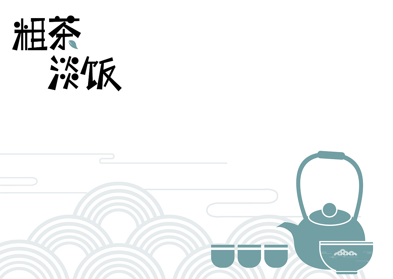 粗茶淡饭餐厅VIS