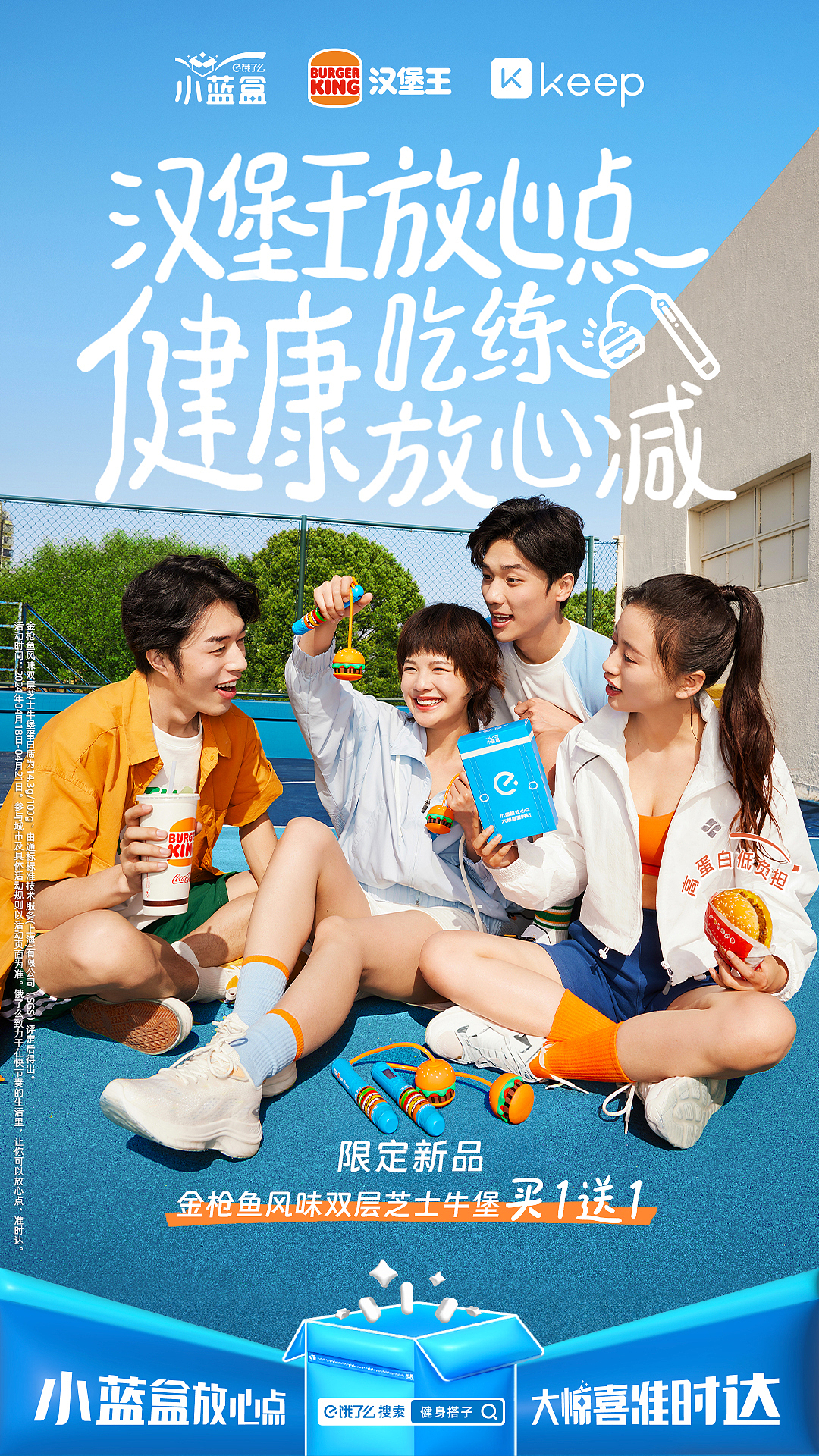 饿了么 x 汉堡王 x KEEP,这届联名海报很哇塞!