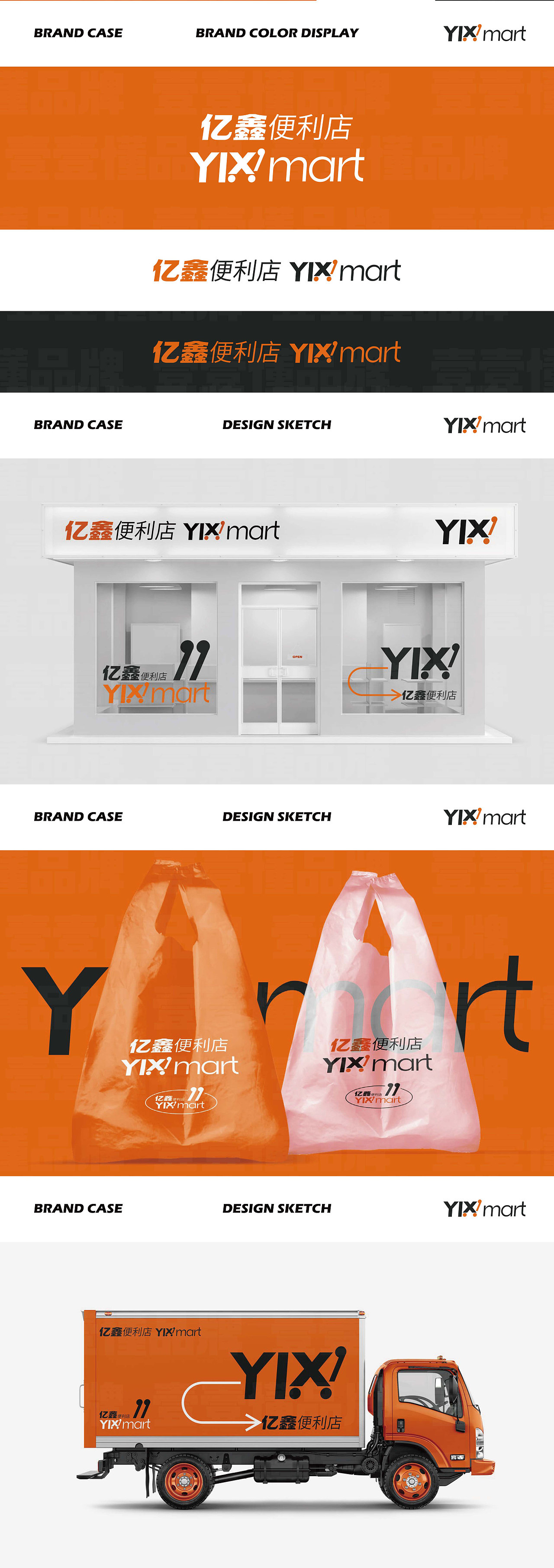 億鑫便利店品牌全案（圖ZMzY4NzQ0NjY0） - 品牌 - 站酷設(shè)計師壹點(diǎn)進(jìn)步原創(chuàng)素材 - 站酷ZCOOL