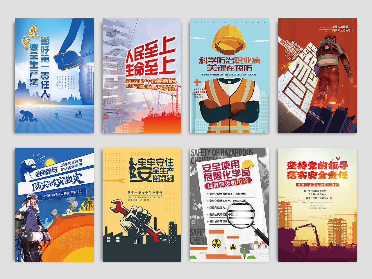 2022-2023安全生产月招贴海报集