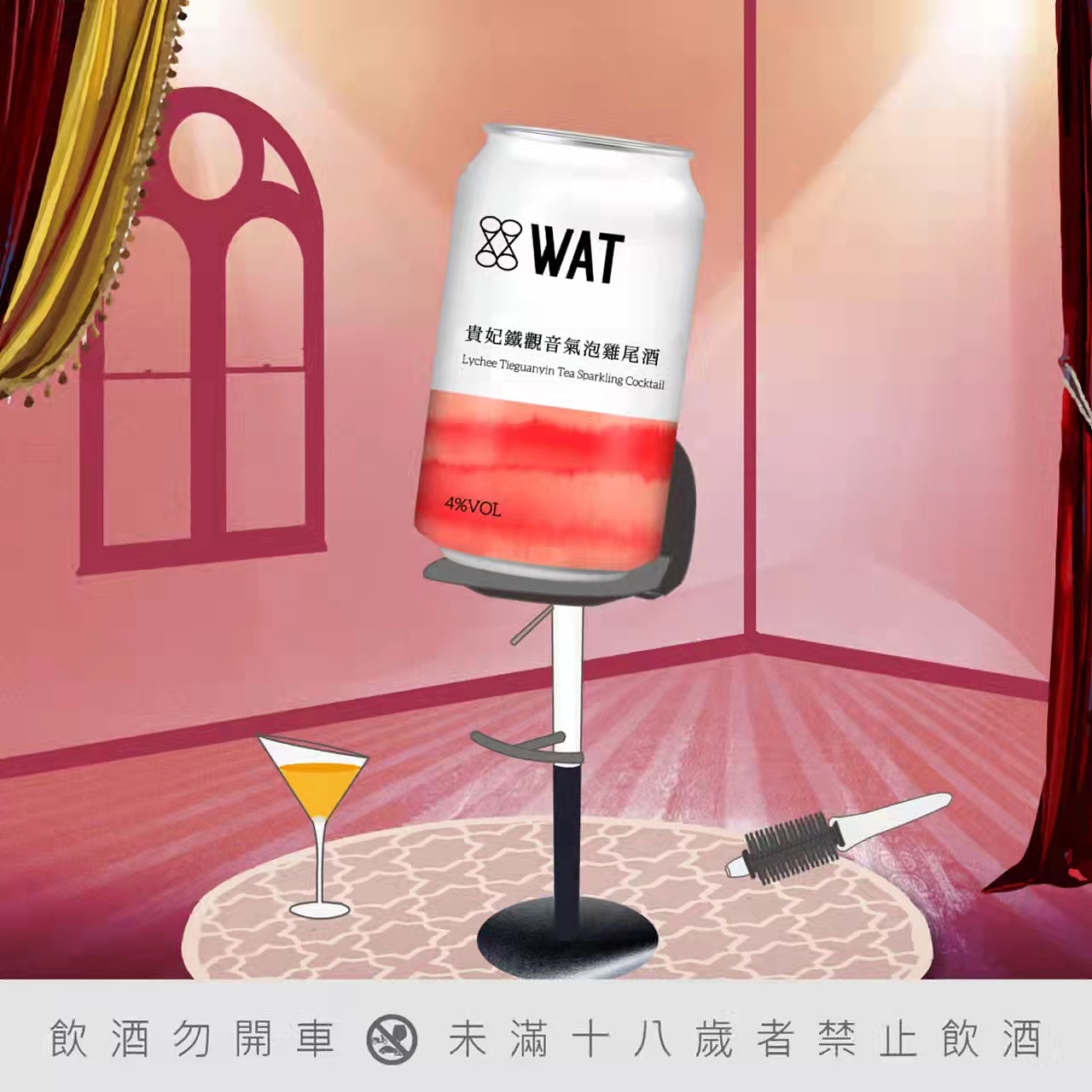 华灯初上版-WAT鸡尾气泡酒 （INS）（图ZMzE2ODczMjIw） - 移动端网页 - 站酷设计师miniamour原创素材 - 站酷ZCOOL