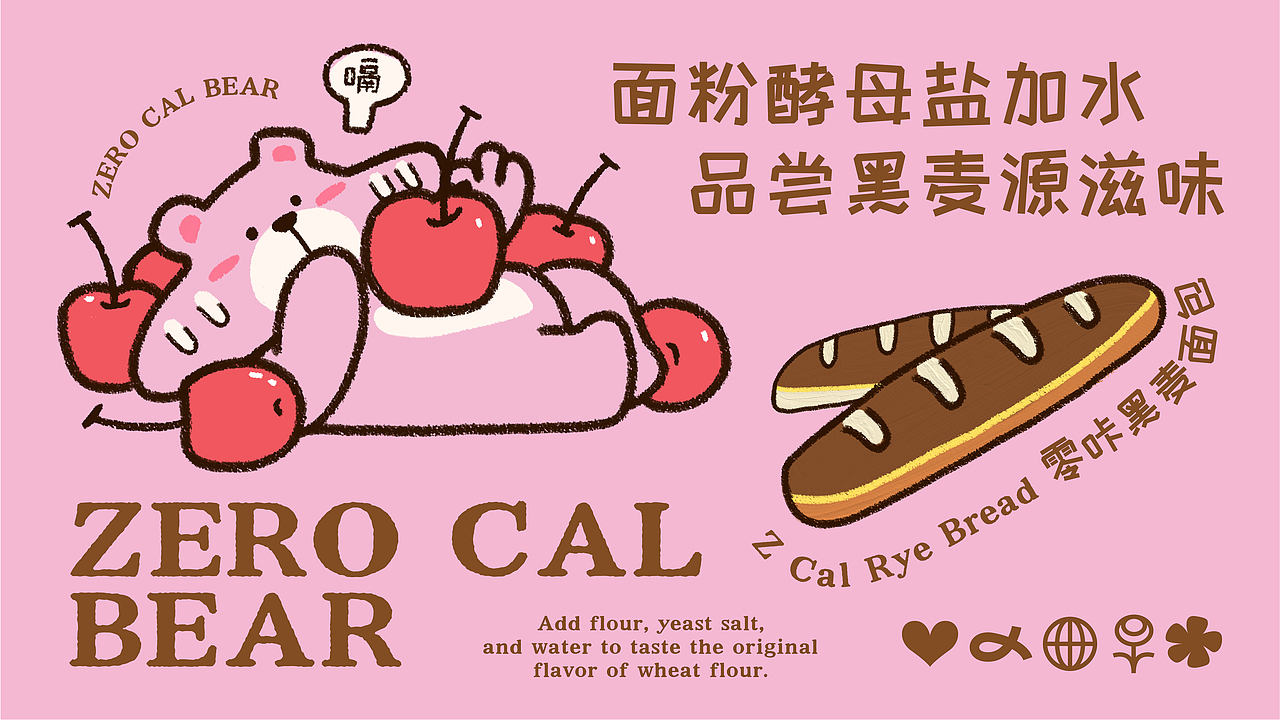 ZERO CAL BEAR零咔熊德式低卡烘焙品牌升级全案