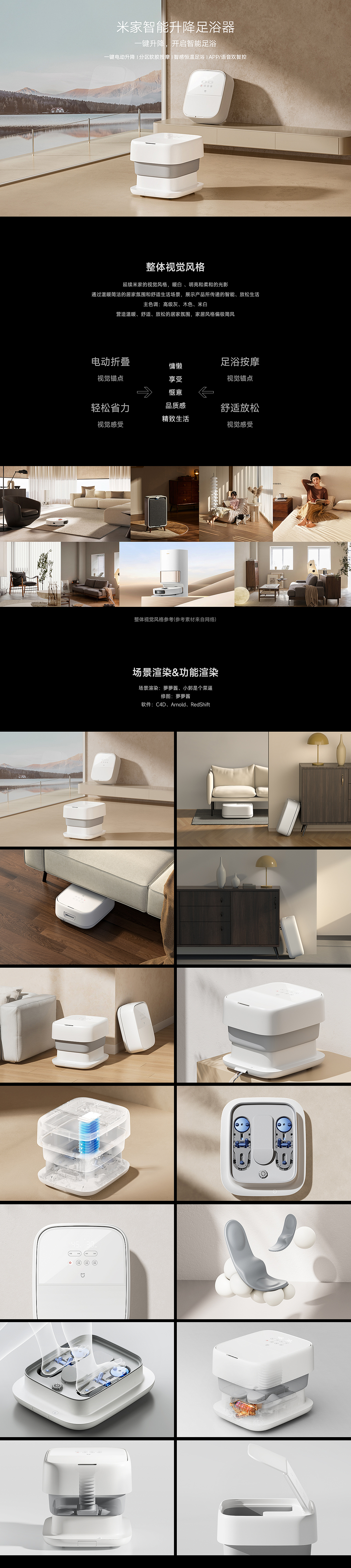 电商详情 ｜ 小米米家智能升降足浴器视觉全案