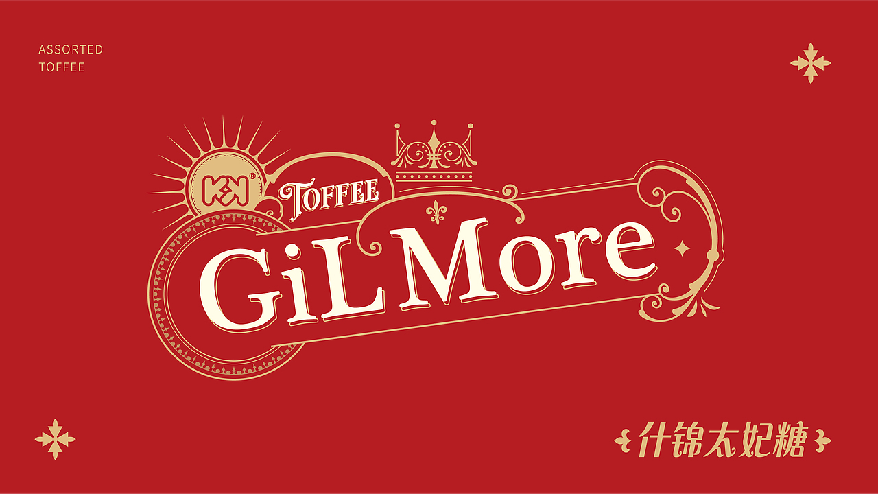 象亚设计 X 英伦风糖果包装设计圣诞系